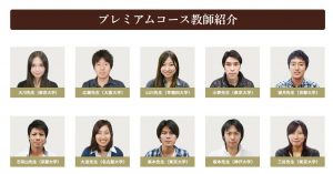 Instructor introduction of the University of Tokyo premium course of tutor first