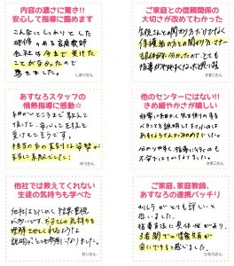 家庭教師のあすなろ 研修に対する講師の口コミ評判