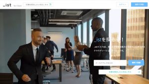 イスト　発注者向け