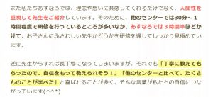 家庭教師のあすなろ 講師への研修に3時間半をかける