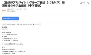 中学受験個別指導塾ドクターたまプラーザ校の求人情報（アルバイト）