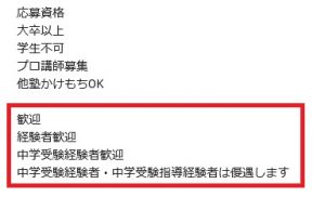 中学受験個別指導塾ドクターたまプラーザ校の求人情報（アルバイト応募資格・歓迎条件）