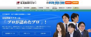 中学受験家庭教師ドクター