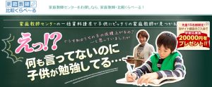 かてきょナビ（家庭教師比較くらべ～る）