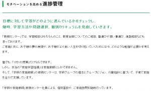 学研の家庭教師における学習進捗状況の管理