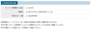 家庭教師のノーバスの割引制度　兄弟姉妹同時指導