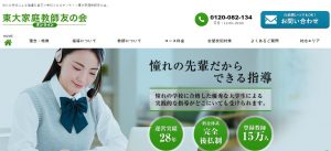 オンライン東大家庭教師友の会