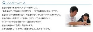 中学受験個別指導塾ドクターのマスターコースの概要