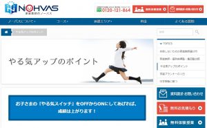 家庭教師のノーバス やる気アップのポイント