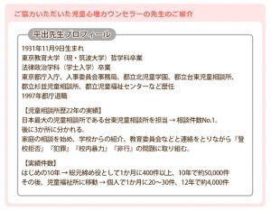家庭教師のあすなろ 児童心理カウンセラー平出先生のプロフィール