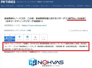 家庭教師ノーバスの口コミ調査3冠達成の報道（2019年3月）