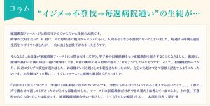 家庭教師ファーストの不登校コースの口コミ評判