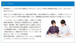 家庭教師のノーバスにおけるサポートセンターの役割