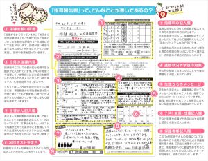 家庭教師のあすなろ 指導報告書のサンプル