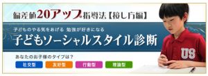 中学受験ドクターが提供するソーシャル診断