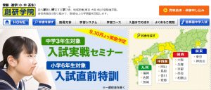創研学院のトップページ