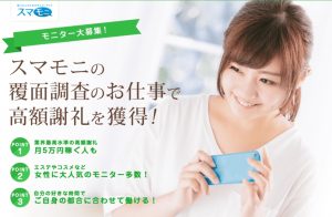 スマモニの公式ホームページ