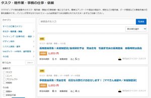 クラウディアにおけるタスク・軽作業・事務の仕事内容