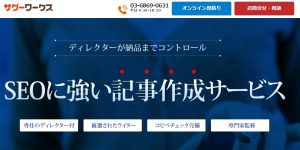 サグーワークスのトップページ