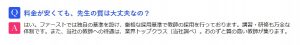 家庭教師ファーストによる講師への待遇など