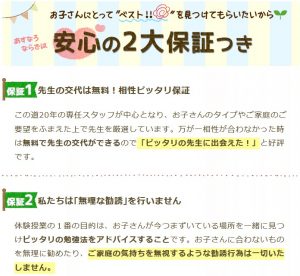 家庭教師のあすなろ 2大保証