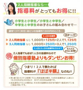 家庭教師のあすなろ 2人同時指導・3人同時指導割引