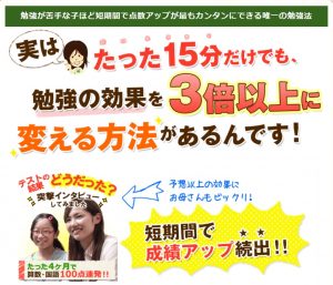 家庭教師のあすなろ 15分で効果を3倍以上にする勉強法