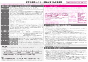 家庭教師のあすなろ 契約書類 クーリングオフ