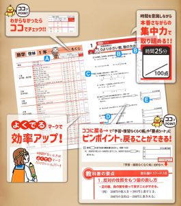 家庭教師のあすなろ でる☆モンテスト対策本