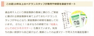 家庭教師のあすなろ 10年以上のベテランスタッフによる教育と研修