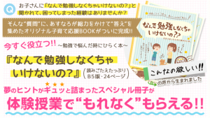 家庭教師あすなろ 体験授業特典小冊子 なんで勉強しなきゃいけないの？