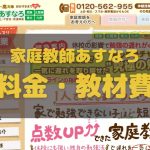 家庭教師あすなろの料金 教材費