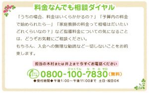 家庭教師のあすなろ 料金なんでも相談ダイヤル