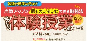 家庭教師のあすなろ 無料体験授業 120分無料