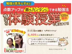 家庭教師のあすなろ 無料体験授業