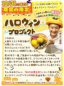 家庭教師のあすなろ 2020年10月31日までのハロウィンキャンペーントップ