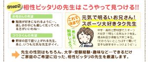 家庭教師のあすなろ 個々の生徒に合わせた指導の決め方➁