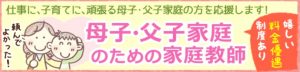家庭教師のあすなろ 母子・父子家庭応援プラン
