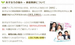 家庭教師のあすなろ 首都圏トップの講師登録数193,130人