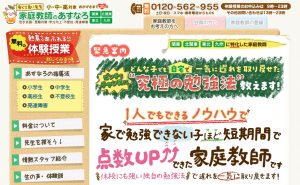 家庭教師のあすなろ 公式トップページ