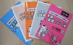 家庭教師のあすなろ 予習・復習らくらく帳