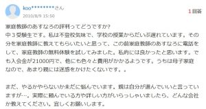 家庭教師のあすなろ 不登校コースの口コミ評判➀