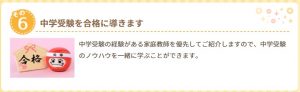 家庭教師のあすなろの教え方➅中学受験対策