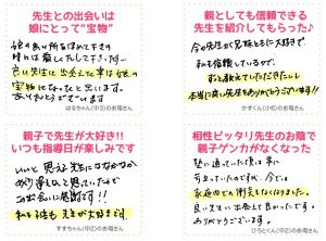 家庭教師のあすなろ 良い先生を紹介してくれた口コミ評判