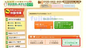 家庭教師のあすなろの料金シミュレーション　画面の表示方法
