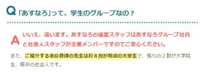 家庭教師あすなろは大学生のグループ？