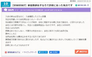 家庭教師のあすなろ 先生も本部も質が低くて詐欺だ