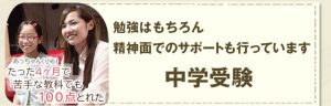 家庭教師のあすなろの中学受験対策