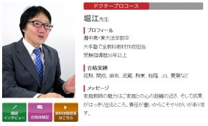 家庭教師ドクターのドクタープロコース堀江先生