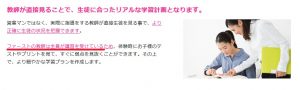 家庭教師ファーストの公式ホームページ「ファーストの教師は全員が講習を受けている」